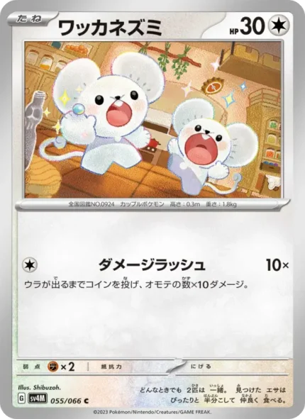 Carta de Rattata de Shining Fates