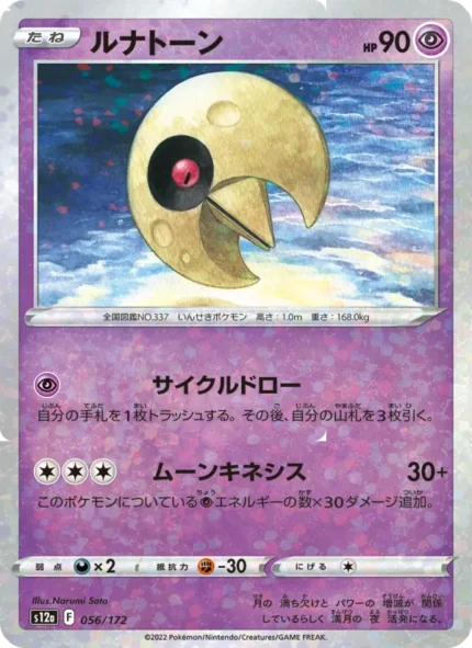 Carta de Lunatone de VSTAR Universe