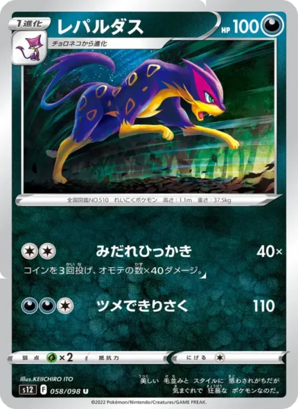 Carta de Liepard de Paradigm Shift