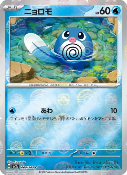 Carta de Poliwag de Pokémon Card 151