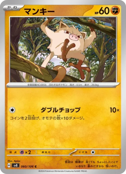 Carta de Mankey de Super-Burst Impact