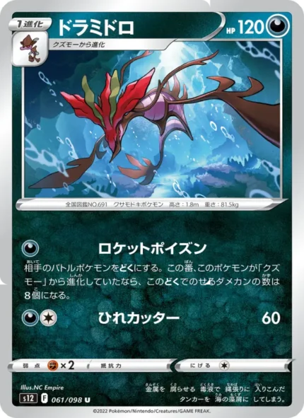 Carta de Galarian Stunfisk de Paradigm Shift