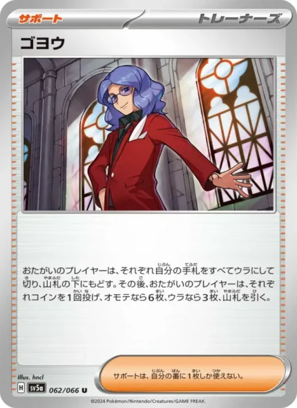Carta de Five Strike de Crimson Haze