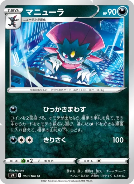 Carta de Weavile de Star Birth