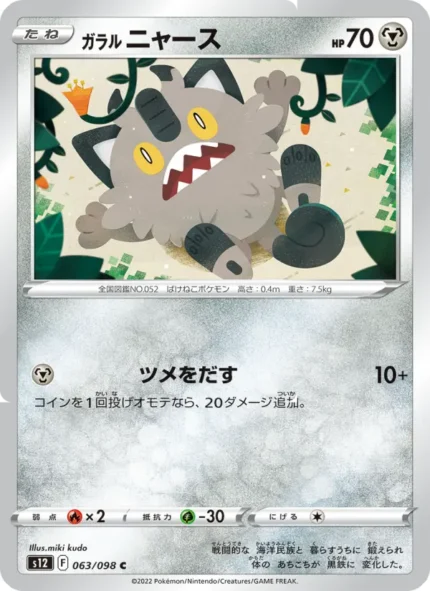 Carta de Galarian Meowth de Paradigm Shift