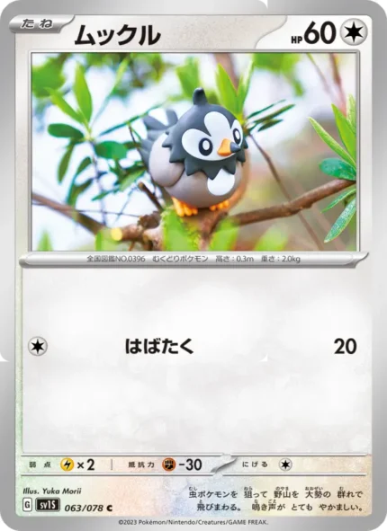 Carta de Mudkip de Scarlet ex