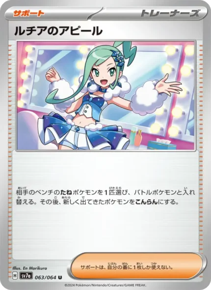 Carta de Lucia's Appeal de Dragon Heaven