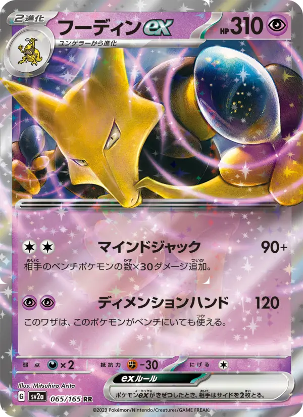 Alakazam ex - Pokémon Card 151 Carta de Alakazam ex de Pokémon Card 151