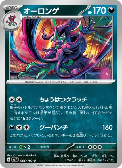 Carta de Oranguru de Miracle Twin
