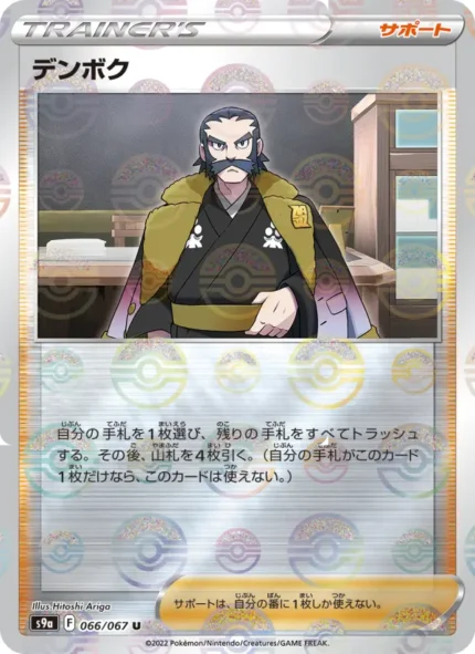 Carta de Dedenne de Battle Region