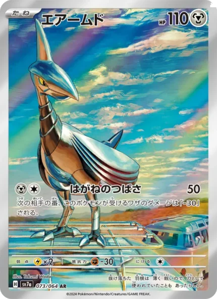 Carta de Skarmory de Dragon Paradise