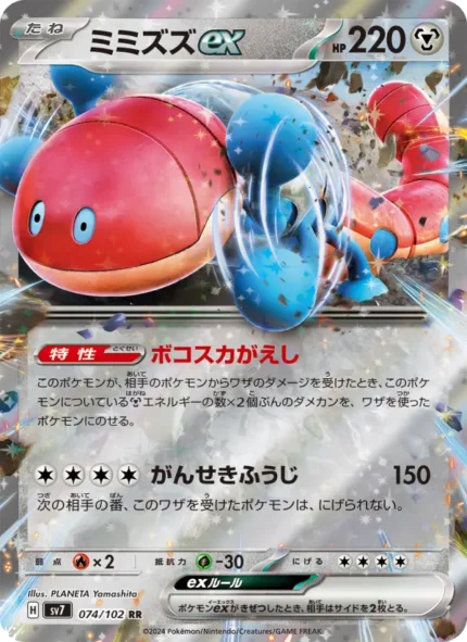 Carta de Wobbuffet ex de Miracle Twin