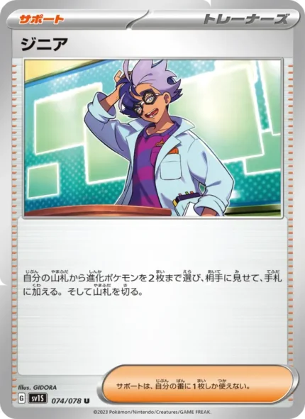 Carta de Jessie & James de Scarlet ex