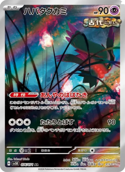Carta de Soaring Storm Kami de Wild Force