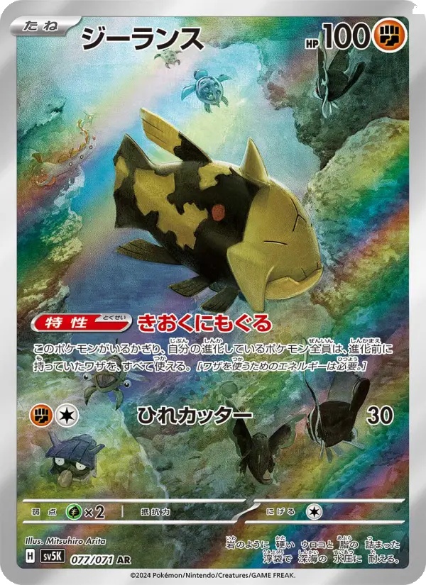 Zygarde - Wild Force Carta de Zygarde de Wild Force