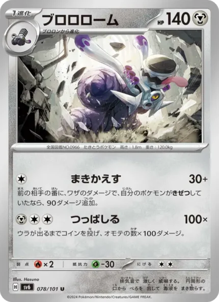Carta de Bronzong de Mirage Forest