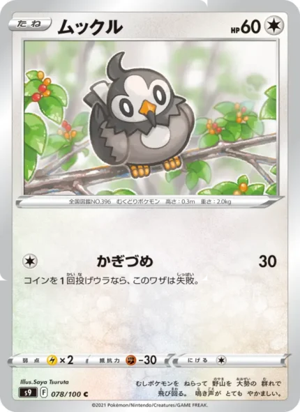 Carta de Snorlax de Star Birth