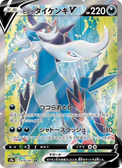 Carta de Hisuian Samurott V de Battle Region