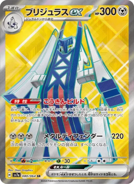 Carta de Wailord ex de Dragon Paradise