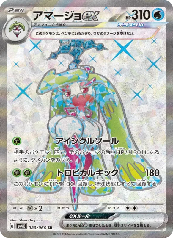 Carta de Gardevoir ex de Roaring Skies