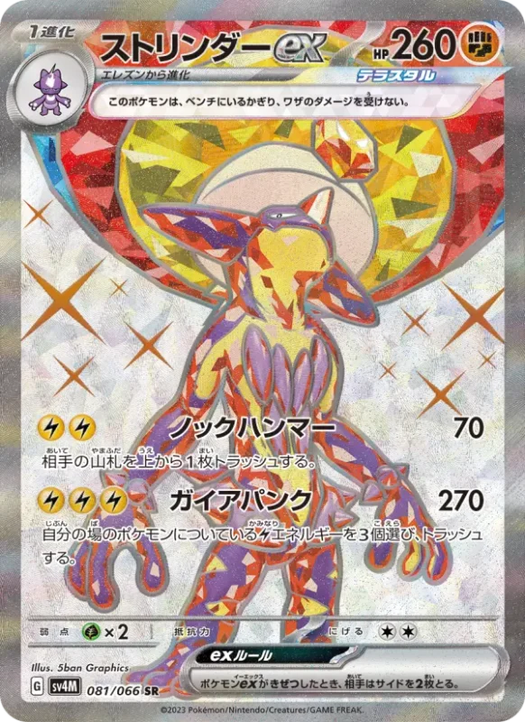 Carta de Camerupt ex de Shining Fates